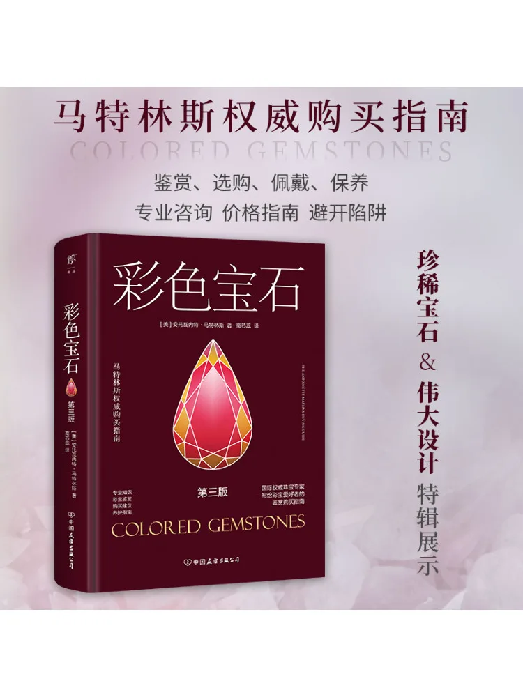 

Book-Winshare Colored Gemstones