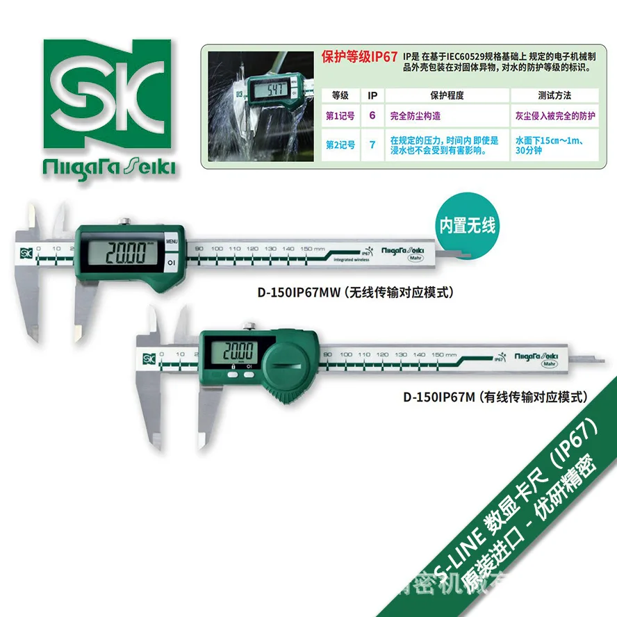 Japan SK Niigata Digital Display Electronic S-LINE Digital Display Caliper D-150IP67MW