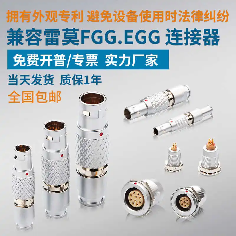 Compatible with LEMO Remo connector push-pull self-locking waterproof aviation FGG plug EGG socket 0B 1B 3B 2~32 cores