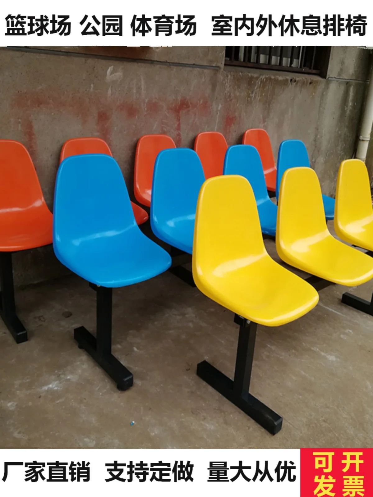 

Row chairs, basketball court, outdoor rest seats, school playground, grandstand chairs, stadium, indoor stools