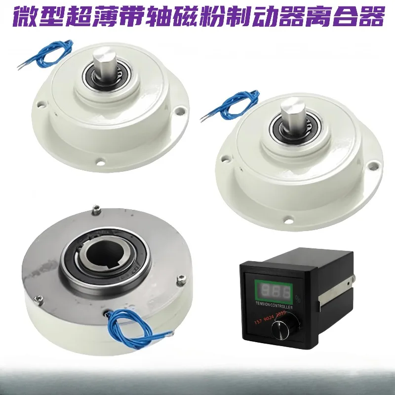Micro magnetic powder brake DC24V brake tension controller rewinding and unwinding torque adjustment simulated load