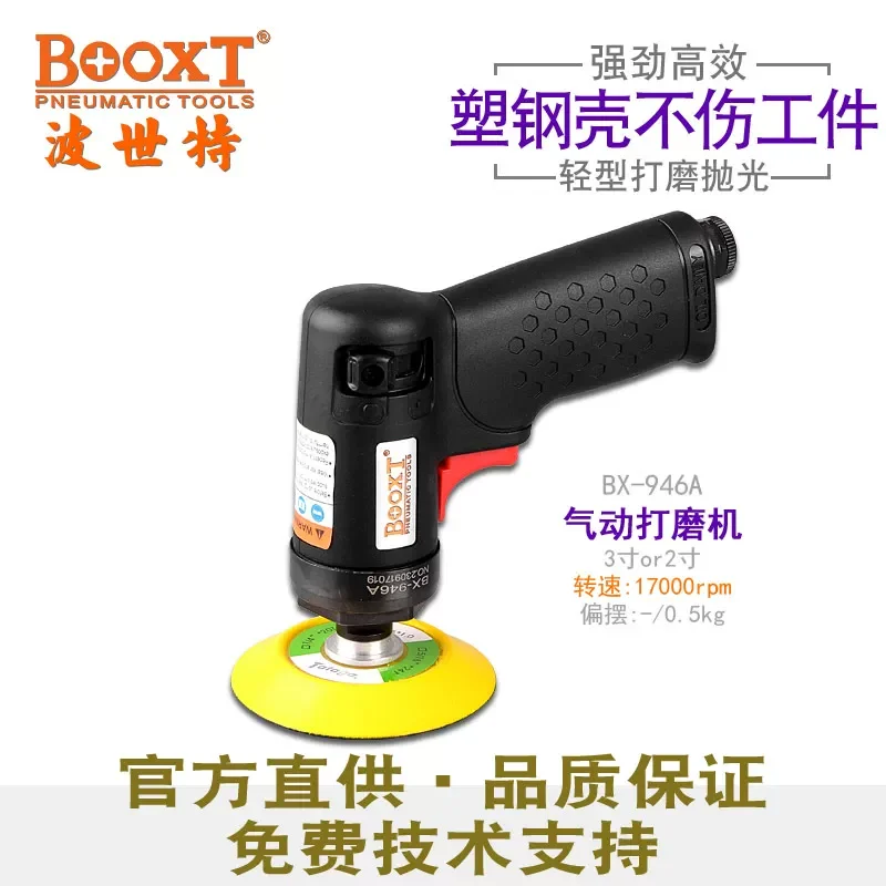 Taiwan Booxt Direct Supply Bx-946A Small High-Speed Concentric Pneumatic Grinding and Polishing Sandpaper Machine Imported 2, 3inch