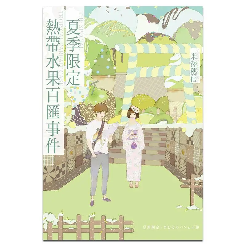 Summerlimited Tropical Fruit Feast Event Hikaru Yonezawa Cuttingedge Publishing House 9786263166707 Book