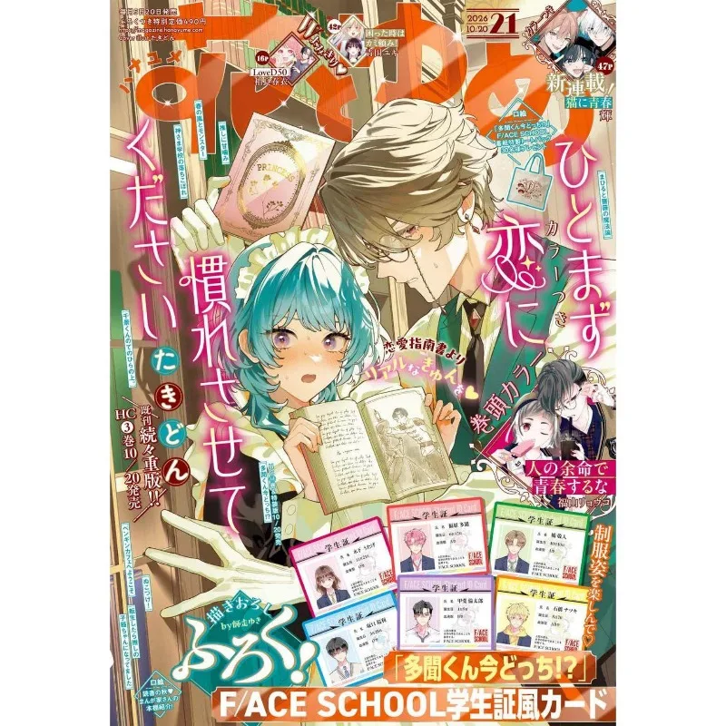 Hana To Yume Magazine October 2026 Issue No.21 Tamon's B-Side Student ID Card First of All Please Let Me Get Used To Love