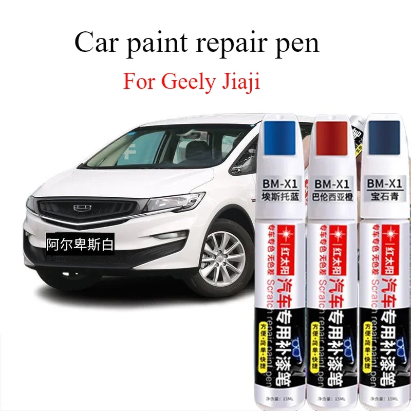 

For Geely Jiaji special car paint pen Alpine white original surface scratch repair artifact paint pen