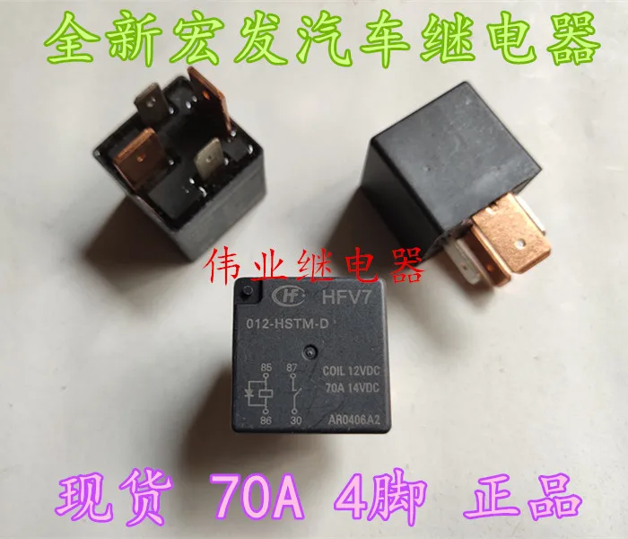 

HFV7 012-HSTM-D 12В 70а 4Pin