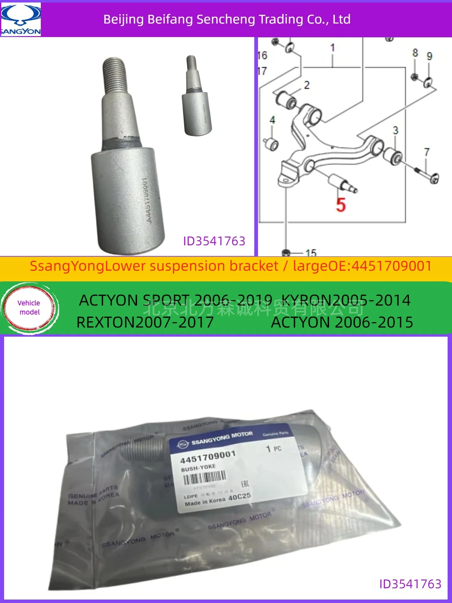 4451709001 SSANGYONG/KGM suspension rubber bushing set of approximately 2 pieces is suitable for ACTYON/KYRON/REXTON