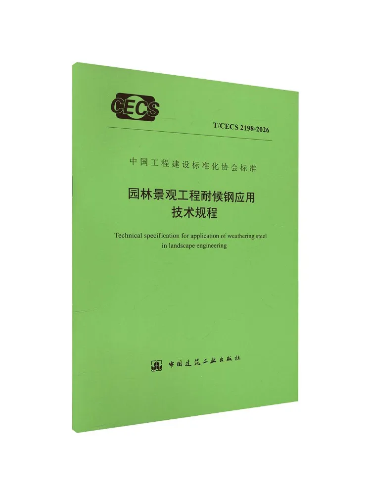 Book-Winshare Technical Specification For the Application Of Weather Resistant Steel in Landscape Engineering T Cecs2198 2026