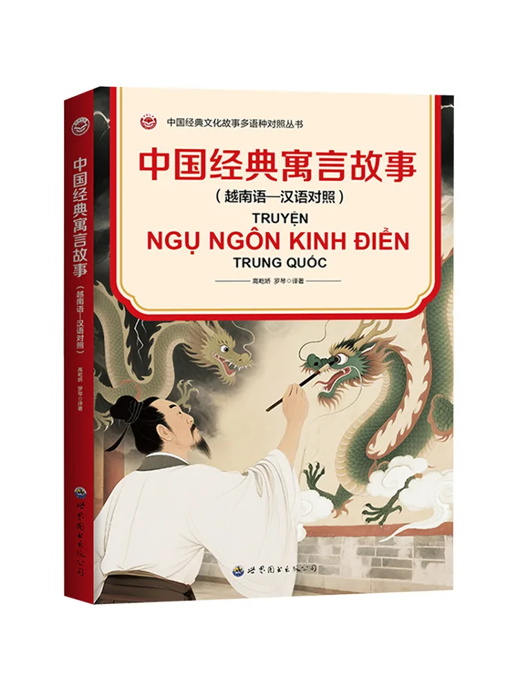 

Book-Winshare Chinese Classic Fables Vietnamese Chinese Bilingual