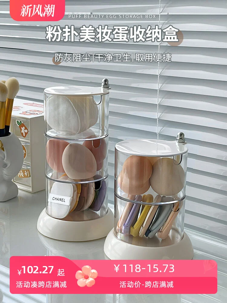 Powder puff multi-layer storage box, rotating dustproof, makeup egg special transparent desktop circular storage rack