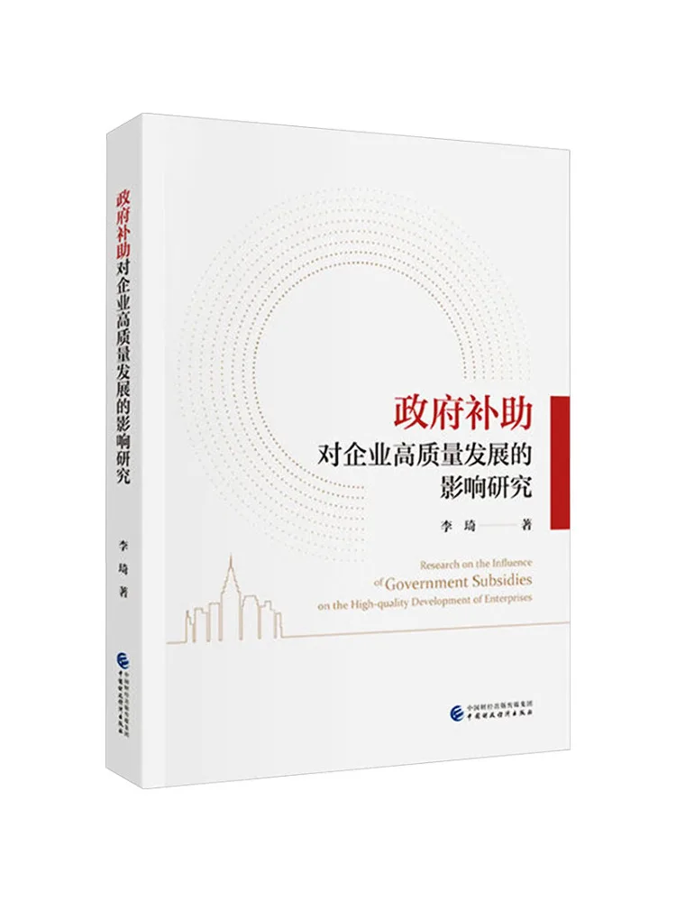 Book-Winshare Research on the Impact Of Government Subsidies on the High Quality Development Of Enterprises