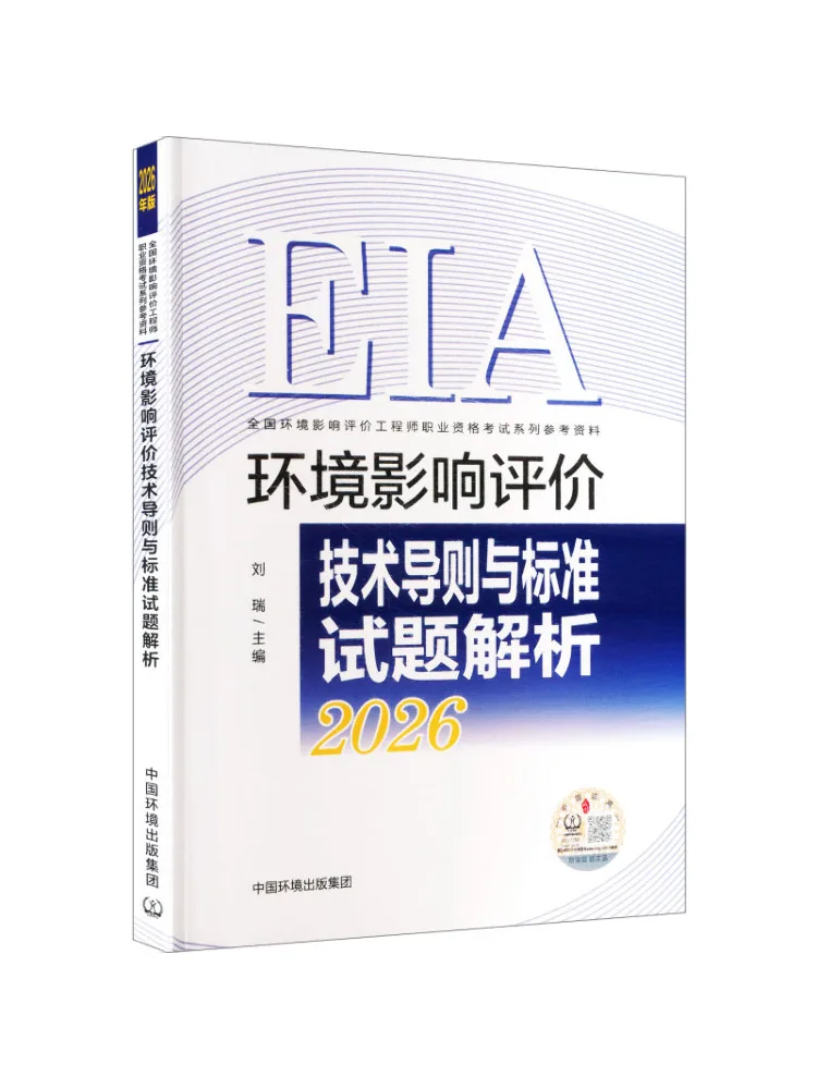 2026 Environmental Impact Assessment Guidelines