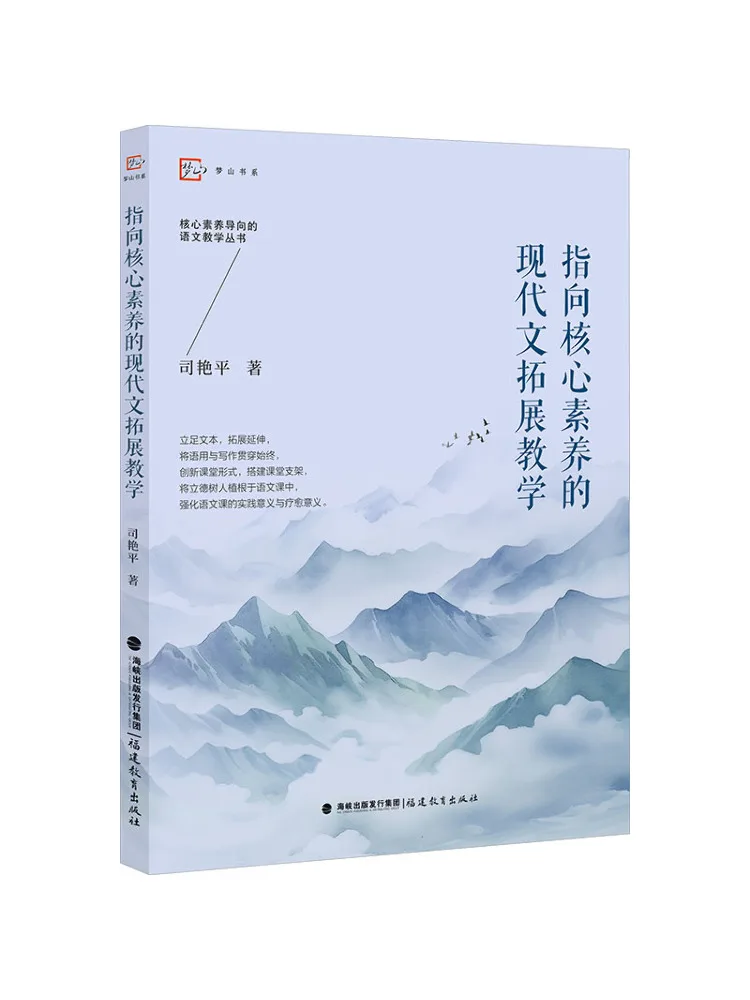 Book-Winshare Modern Text Expansion Teaching Focusing on Core Competencies Core Competency Oriented Language Teaching Series