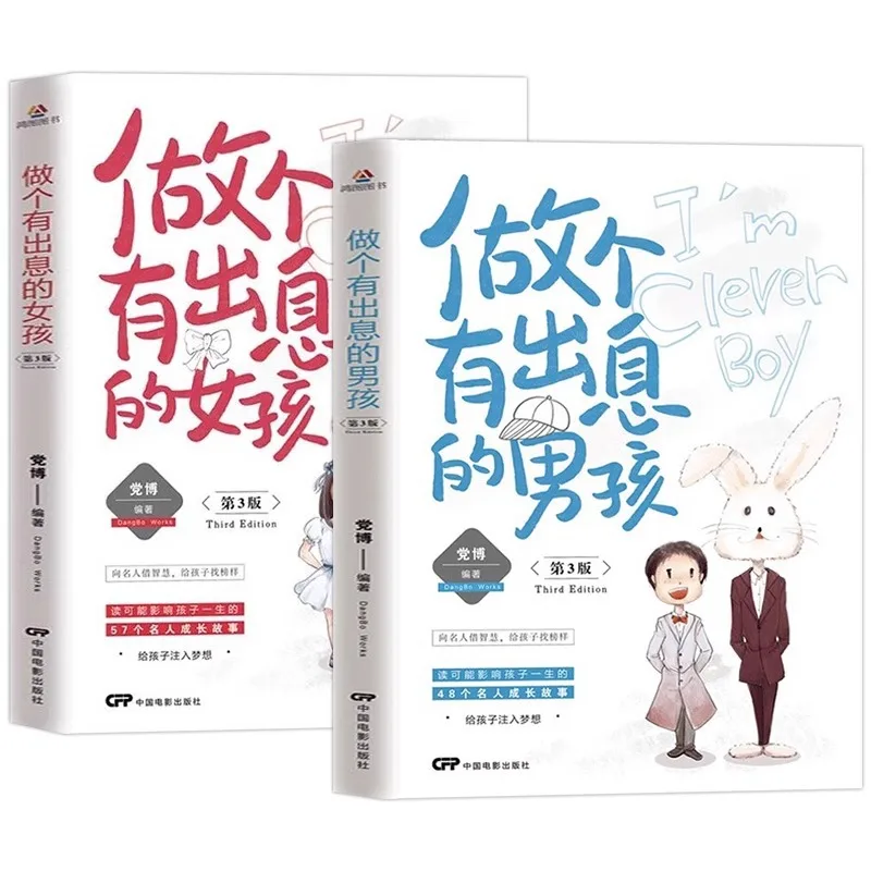 Be A Successful Boy or Girl, A Celebrity Growth Story Book That Influences Children's Lives