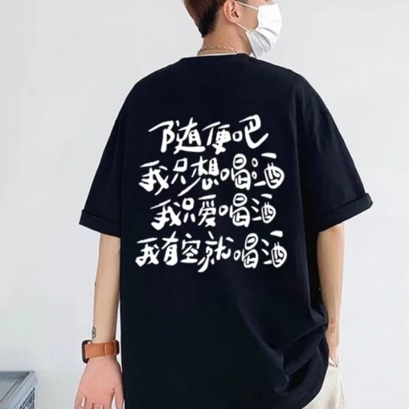 Hong Kong Style Chinese Characters I Want To Drink Print T-shirt M-8XL Summer Men Super Large T-shirt Sports and Leisure Style