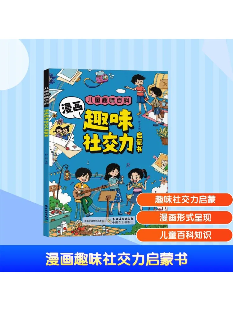 

Book-Winshare Comic Fun Social Skills Enlightenment Book Paperback New Cover