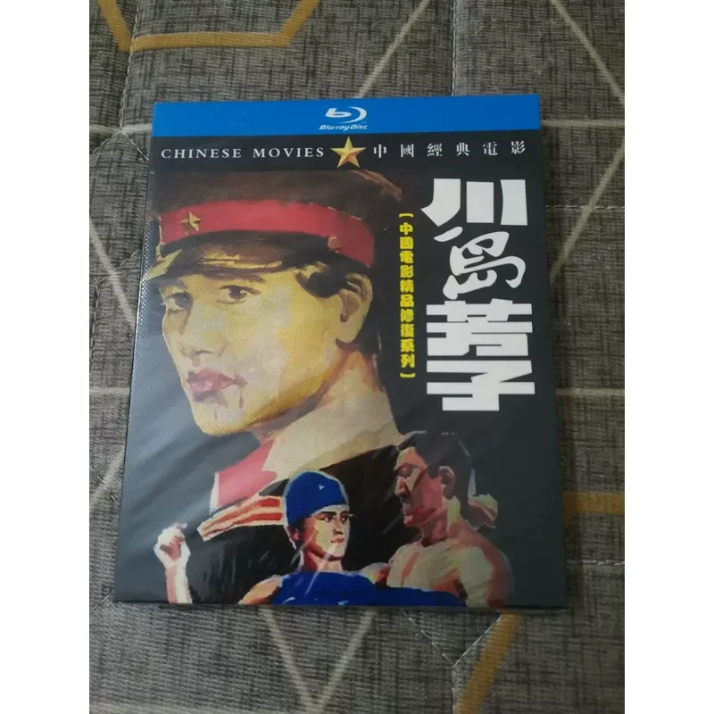 New Blu-ray Movie Kawashima Yoshiko Unopened No Negotiation DVD Cannot Play Must Use Blu-ray Player