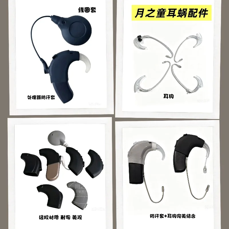 New coil processor, sweat-proof cover, ear hook, cochlea, sweat-proof and loss-proof.