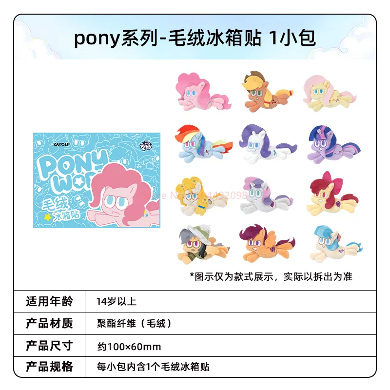 정품 재고 있음 마이 리틀 포니 시리즈 플러시 자석 애니메이션 장식품 고품질 생일 서프라이즈 선물