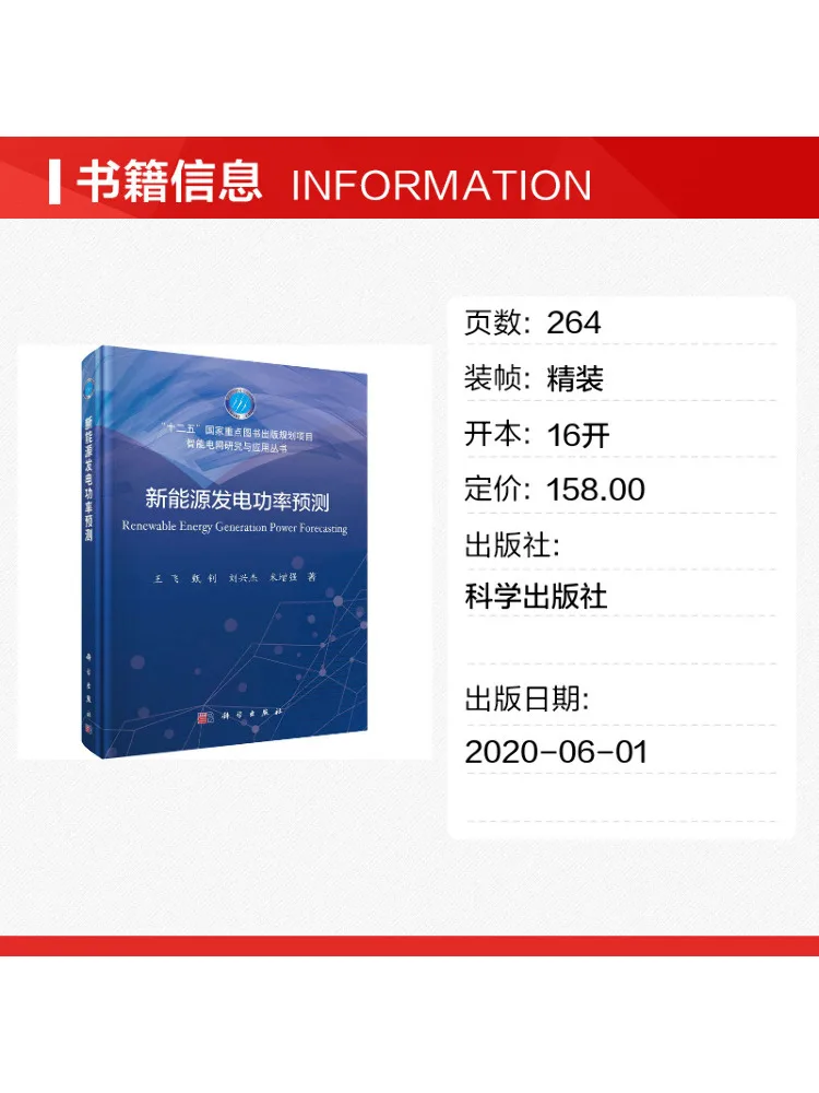 Book-Winshare New Energy Generation Power Prediction