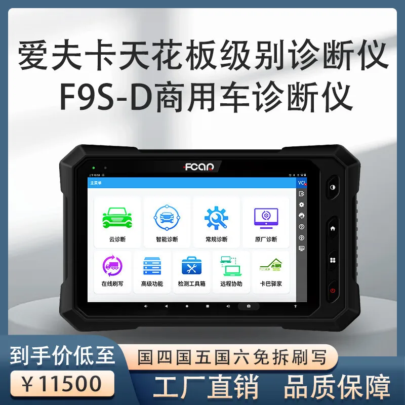 

Suitable for EFKA F9S-D diesel vehicle fault diagnosis instrument ECU swipe 12v-24v general OBD computer detector