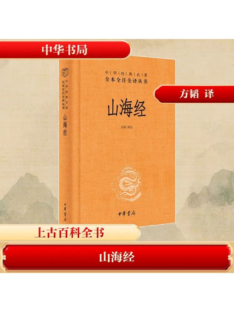 

Book-Winshare Classic Of Mountains and Seas