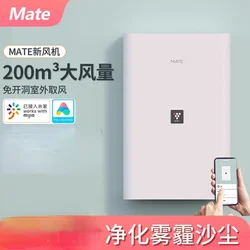 2024 new mate fresh fan integrated machine household fresh air system free opening intelligent version fresh fan