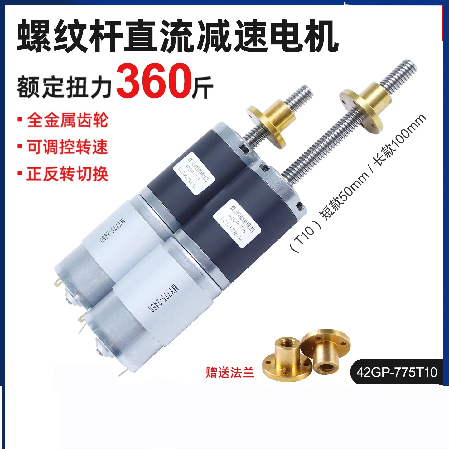 Planetary gear DC gearmotor 42GP-775 T10, micro motor 12v 24V, high torque small motor