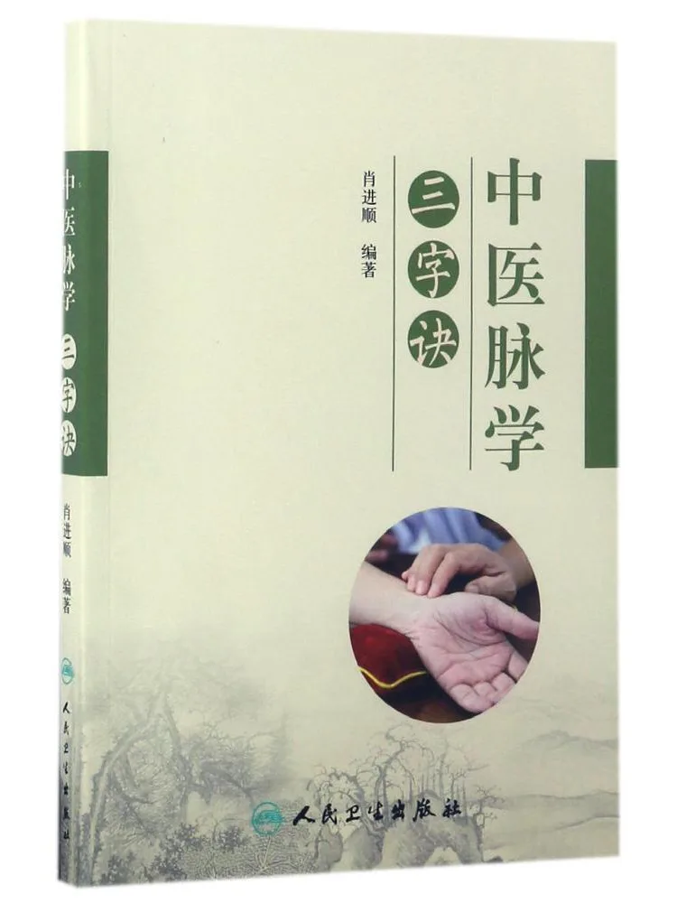 Book-Winshare Three Character Formula For Pulse Diagnosis in Traditional Chinese Medicine