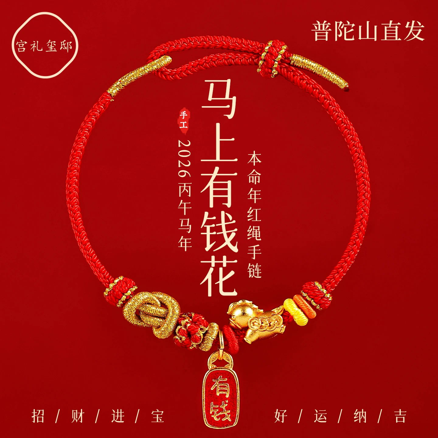 2026 Zodiac Red String Bracelet Unisex Lucky Fortune Money Attracting Tai Sui Hand Woven Bracelet