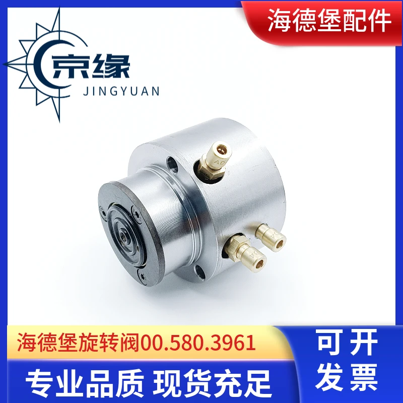 

00.580.3961 Поворотный клапан 92-300.26 M2.007.533 для офсетной печатной машины HEID SM74 SM102 CD74 CD102