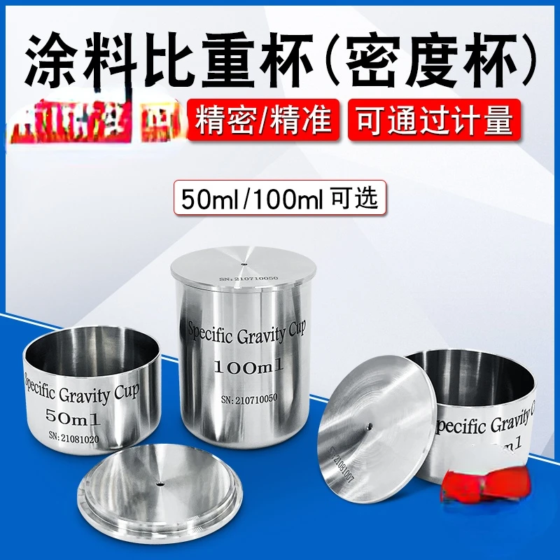 High-precision Paint Specific Gravity Cup QBB Stainless Steel Ink Specific Gravity Cup Density Cup Liquid Pycnometer 50/100ml