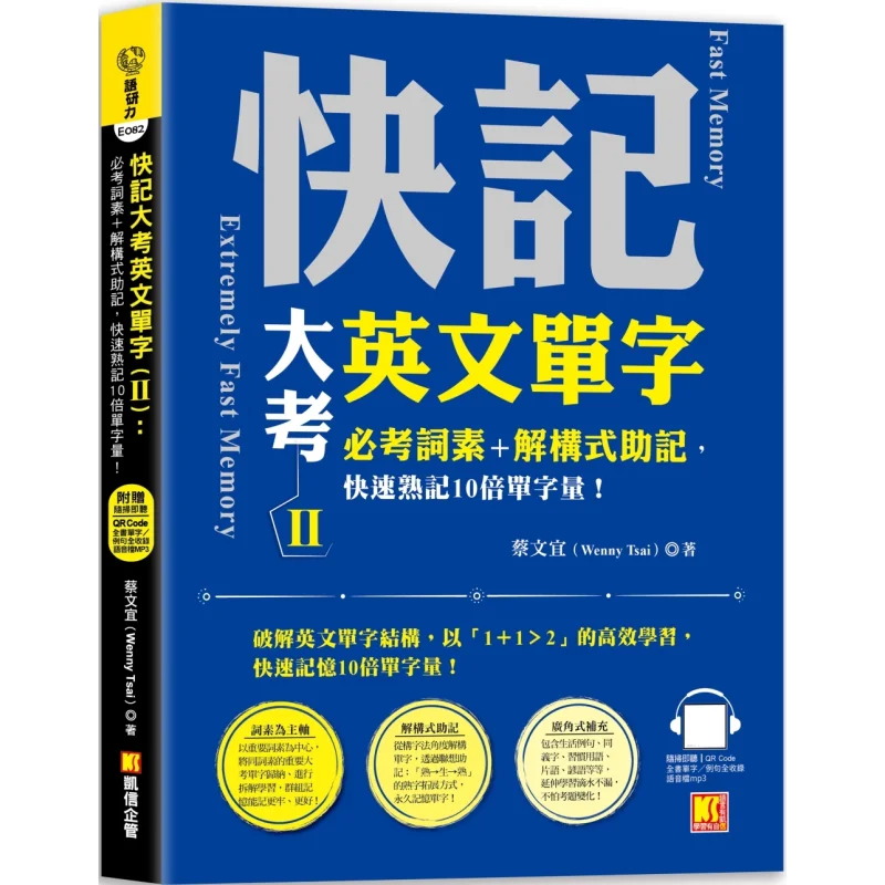 

Quickly Memorize English Vocabulary For The Big Exam II Essential Morphemes Deconstructive Mnemonic Memorize 10 Times The Voca