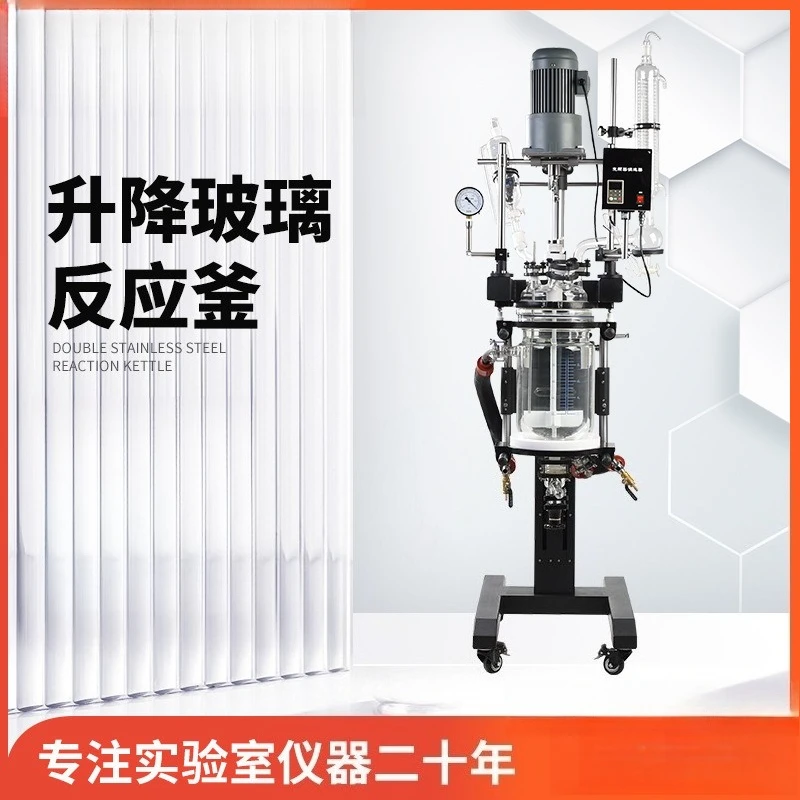 Double-layer glass reactor Laboratory lifting and rotating 360 ° jacket stirred glass reactor