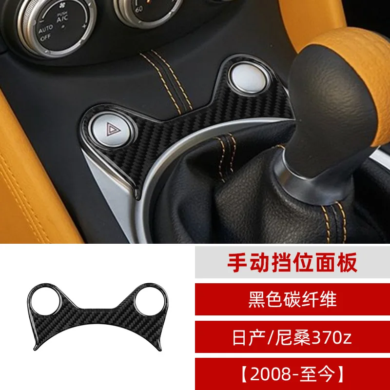 

For Nissan Z34 Nissan 370Z carbon fiber gear shift speed manual decorative frame sticker car modification accessories