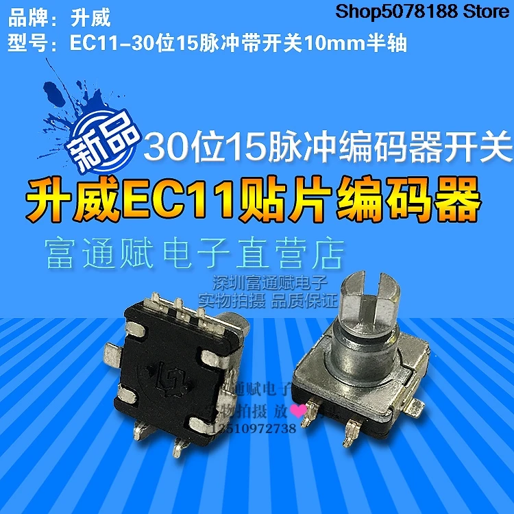 Sunway EC11 Patch encoder สวิตช์เข้ารหัส 30 บิต 15 สวิตช์วงพัลส์ 10 มม. ครึ่งเพลา