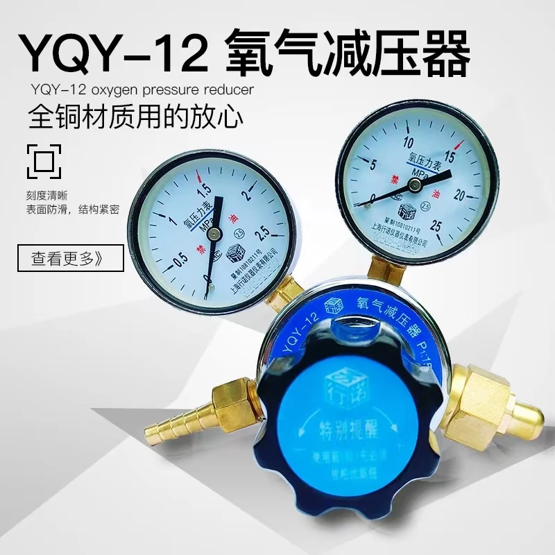 Shanghai brand YQY-12 oxygen pressure reducer pressure reducing valve pressure gauge pressure regulating valve gas pressure regu