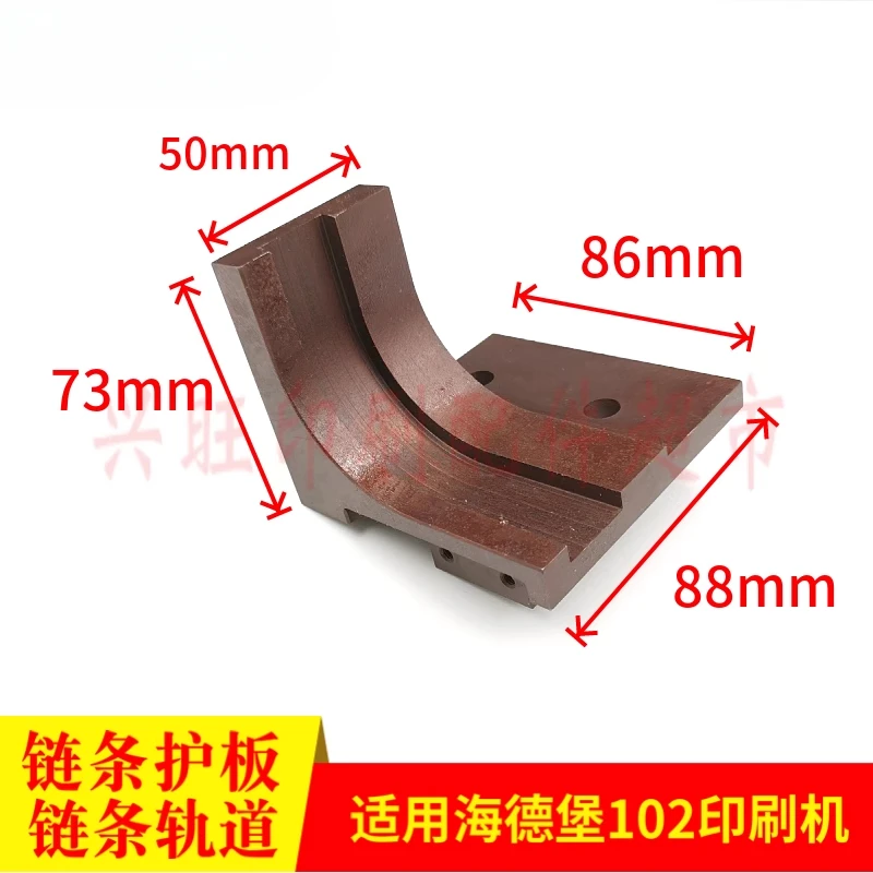 1 個ハイデルベルク SM102 CD102 印刷機チェーンガードプレート