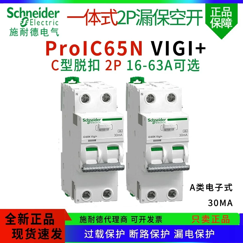 シュナイダー-2p-漏電保護装置-ic65n-エアーサーキットブレーカー-漏電スイッチ一体型-c16a～32～63a