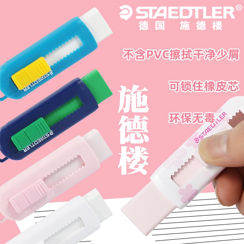 Germany Steelhouse Pushable Eraser 525 Student Ultra-clean Eraser Safe and environmentally friendly PVC-free Color Eraser