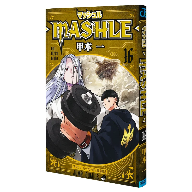 

Mashle16 Книга Шеюша 9784088834474 Книга