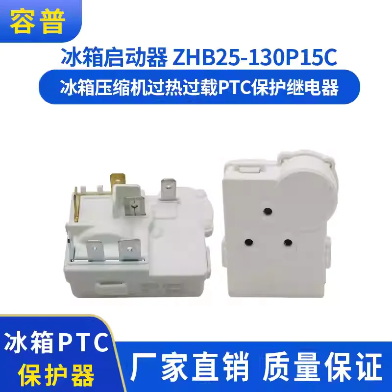 Suitable for Haier refrigerator accessories compressor PTC starter ZHB26-130P15C protector plug 7-pin