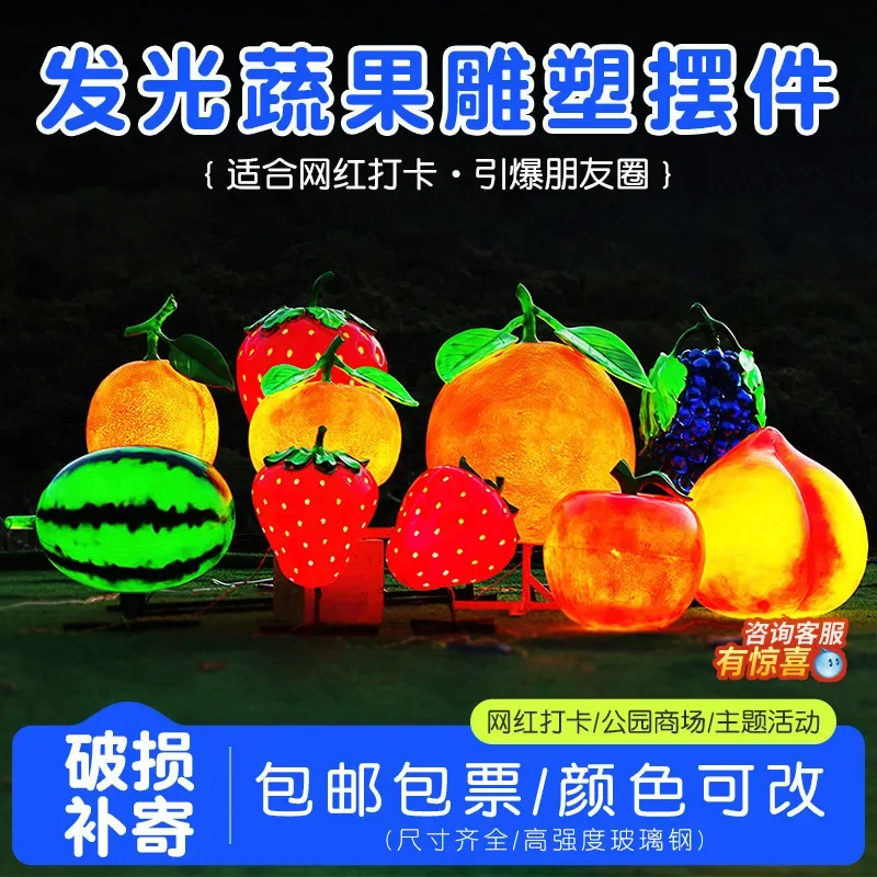 Luminous simulation fruit and vegetable fiberglass sculpture outdoor garden landscape farm resort landscape decoration sketch