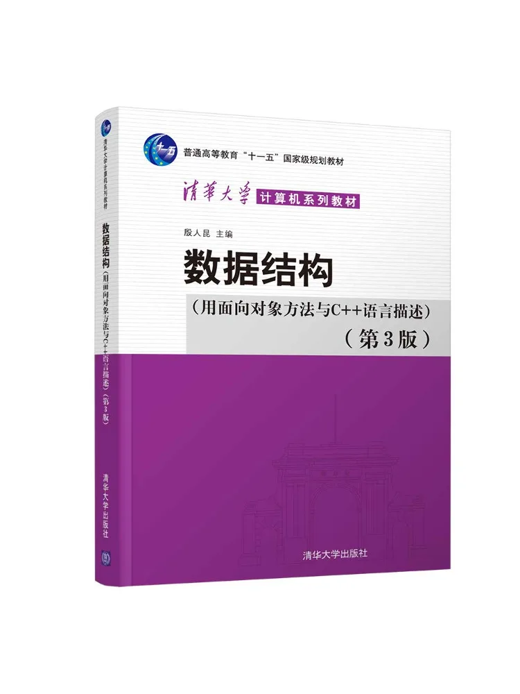 Livre-Winshare : Structures de données décrites dans les méthodes orientées objets et en langage C, 3e édition