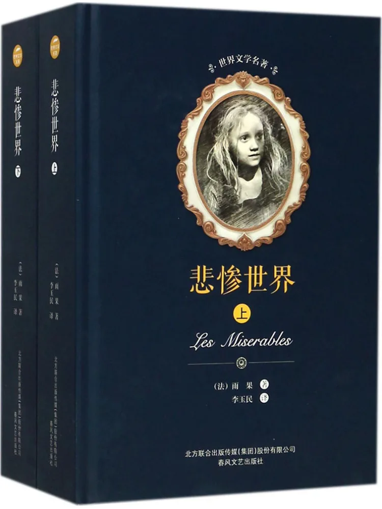 

Книга-Winshare Les Miserables 2-х томов в целом