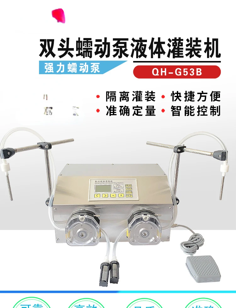 For QH-G53B Double-Headed Peristaltic Pump Sub-Installed Machine 502 Glue Toilet Cleaner Automatic Manual Quantitative