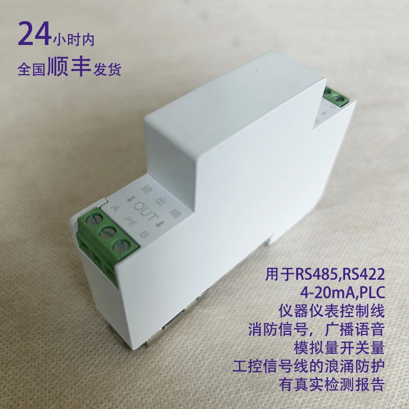 Pararrayos de señal de transmisión RS485, 24V, 2 cables, interruptor DI analógico AI, Control 232, protección del módulo PLC