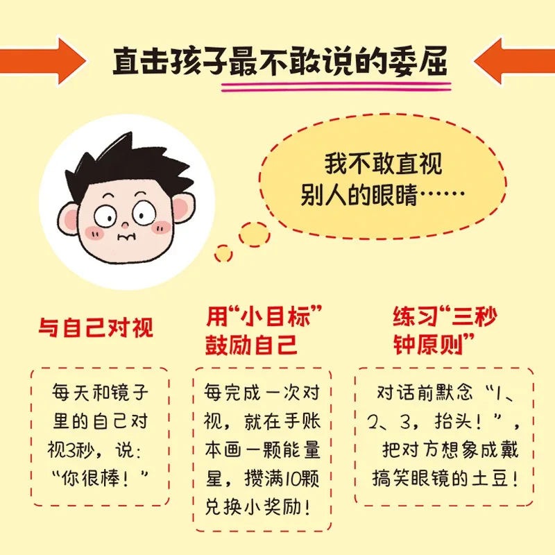 Primary School Student's Savior of Troubles, Comic Version, Children's Emotional Management, Emotional Intelligence Book