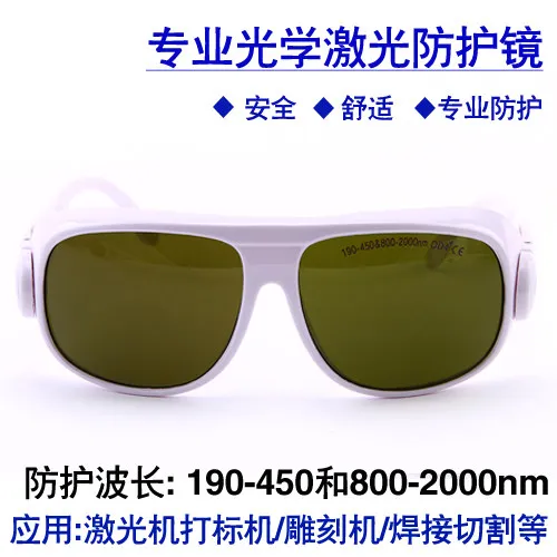 Laser cutting and marking machine protective glasses 1064nm blue-violet light goggles 190-450/800-2000nm