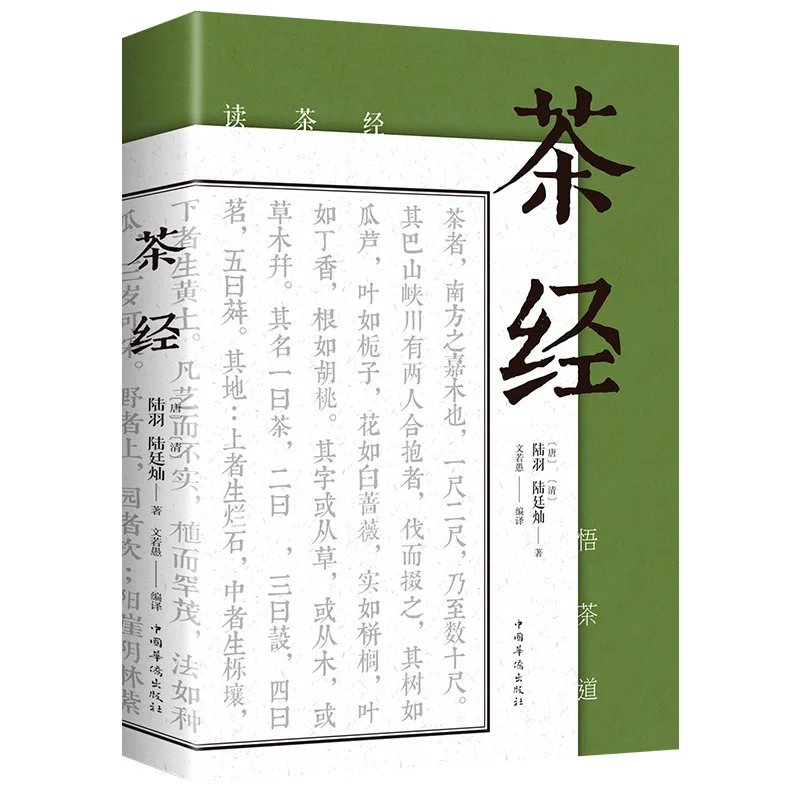 Tea Classic, Chinese Tea Ceremony and Art, Tea Culture Books, Classical Books